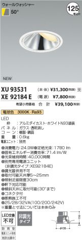 XU93531-XE92184E