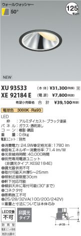 XU93533-XE92184E