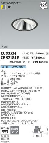 XU93534-XE92184E