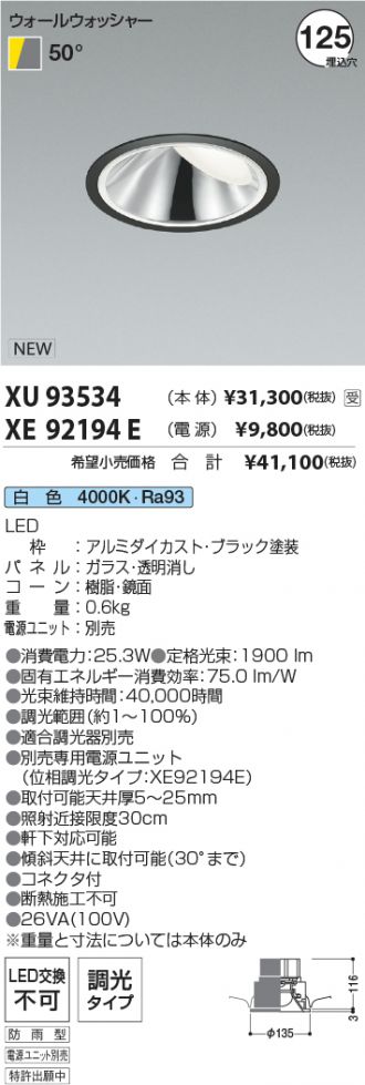 XU93534-XE92194E