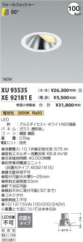 XU93535-XE92181E