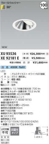 XU93536-XE92181E