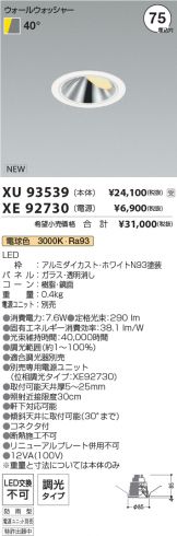 XU93539-XE92730