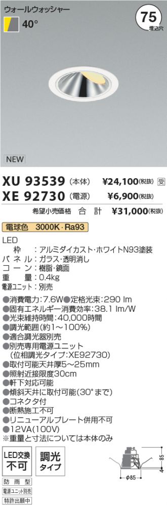 XU93539-XE92730