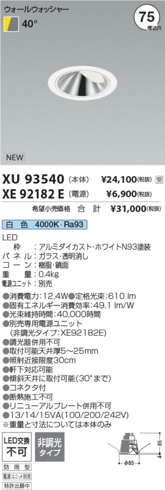 XU93540-XE92182E