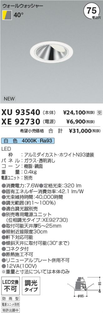 XU93540-XE92730