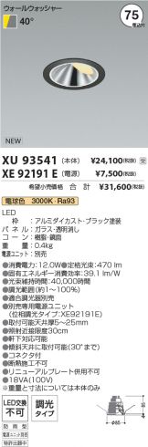 XU93541-XE92191E