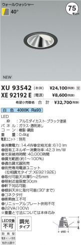 XU93542-XE92192E