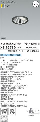 XU93542-XE92730