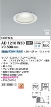 AD1210W50