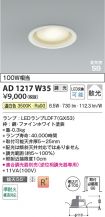 AD1217W35
