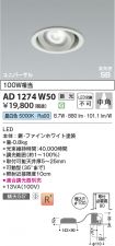 AD1274W50