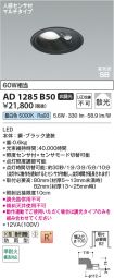 AD1285B50