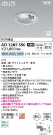 AD1285S50