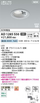 AD1285S50