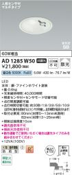 AD1285W50