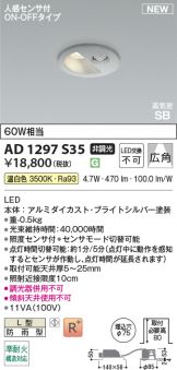 AD1297S35