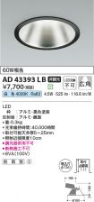 AD43393LB
