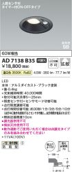 AD7138B35