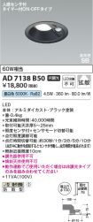 AD7138B50