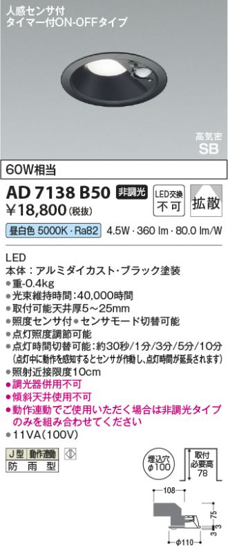 AD7138B50