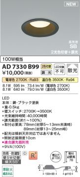 AD7330B99