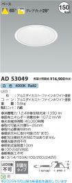 AD53049