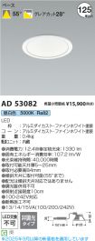 AD53082