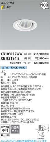 XD103112WW
