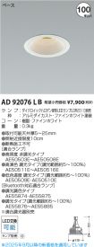 AD92076LB
