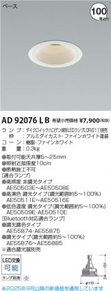 AD92076LB