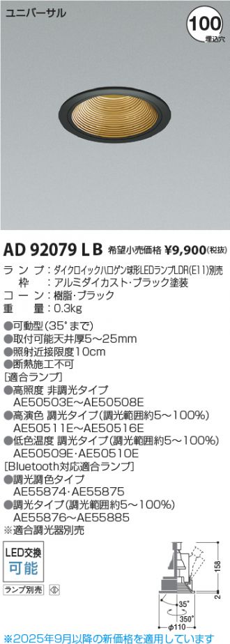 AD92079LB