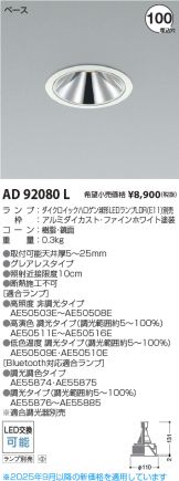 AD92080L