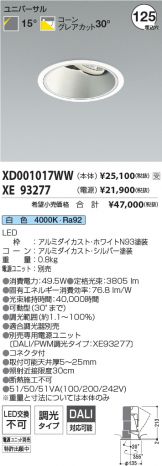 XD001017WW-XE93277