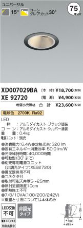 XD007029BA-XE92720