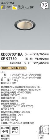 XD007031BA-XE92730