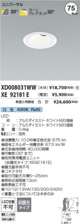 XD008031WW-XE92181E