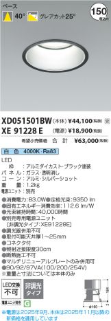 XD051501BW-XE91228E