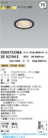 XD057525BA-XE92194E