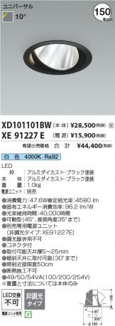 XD101101BW-XE91227E