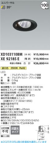 XD103110BM-XE92185E