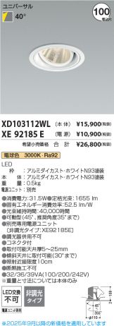 XD103112WL-XE92185E