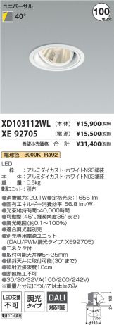 XD103112WL-XE92705