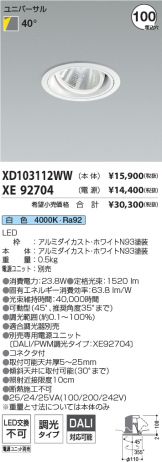 XD103112WW-XE92704