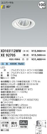 XD103112WW-XE92705