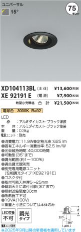 XD104113BL-XE92191E