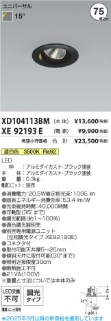 XD104113BM-XE92193E
