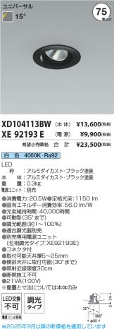 XD104113BW-XE92193E