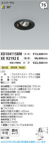 XD104115BM-XE92192E