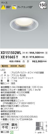 XD151502WL-XE91665Y